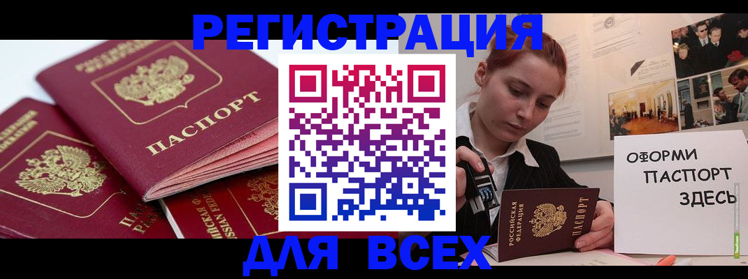 прописка для работы в Валдае
