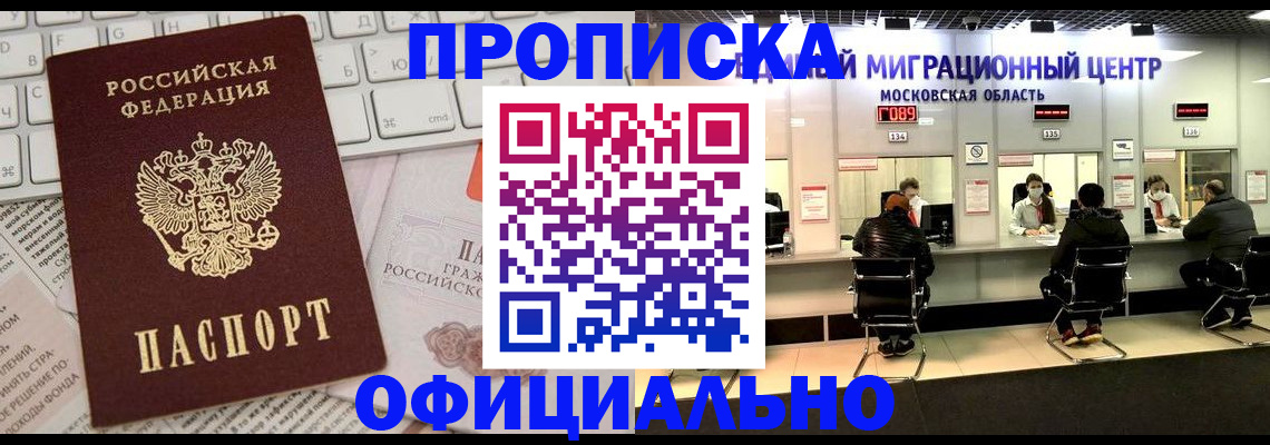 временная прописка в Валдае