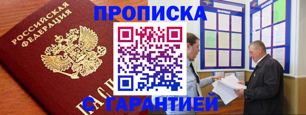 прописка для школы в Валдае