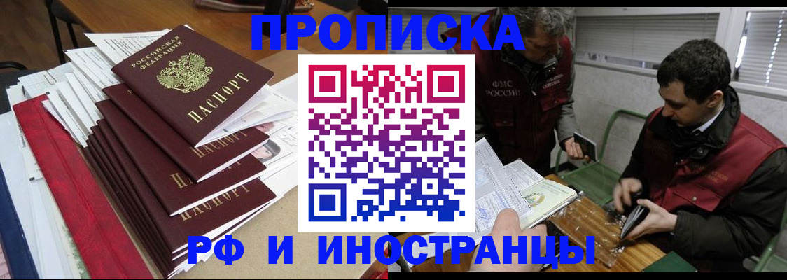 прописка 2025 в Валдае